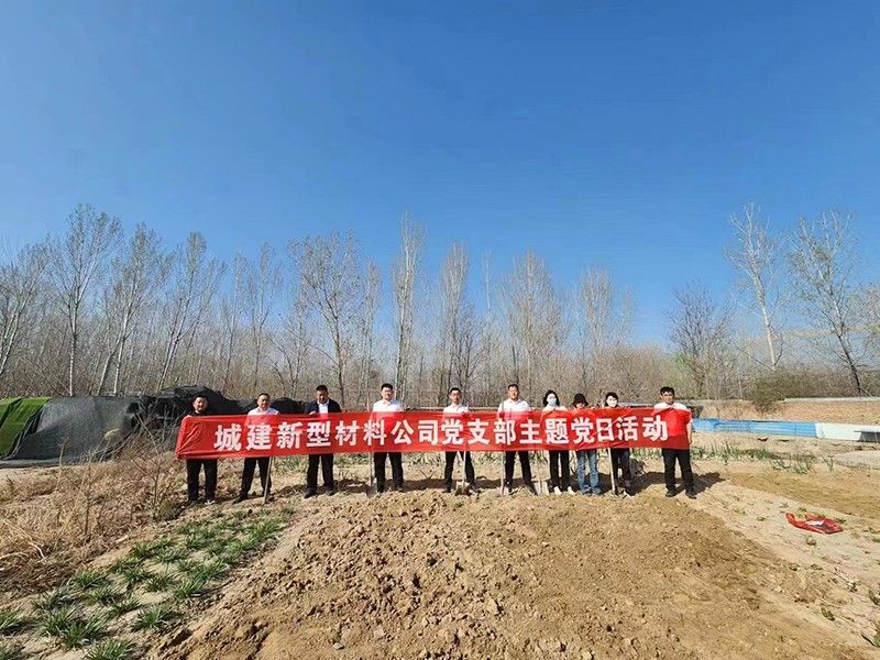 “春播添新綠，不負(fù)好春光”-城建新型材料公司黨支部開展主體黨日活動